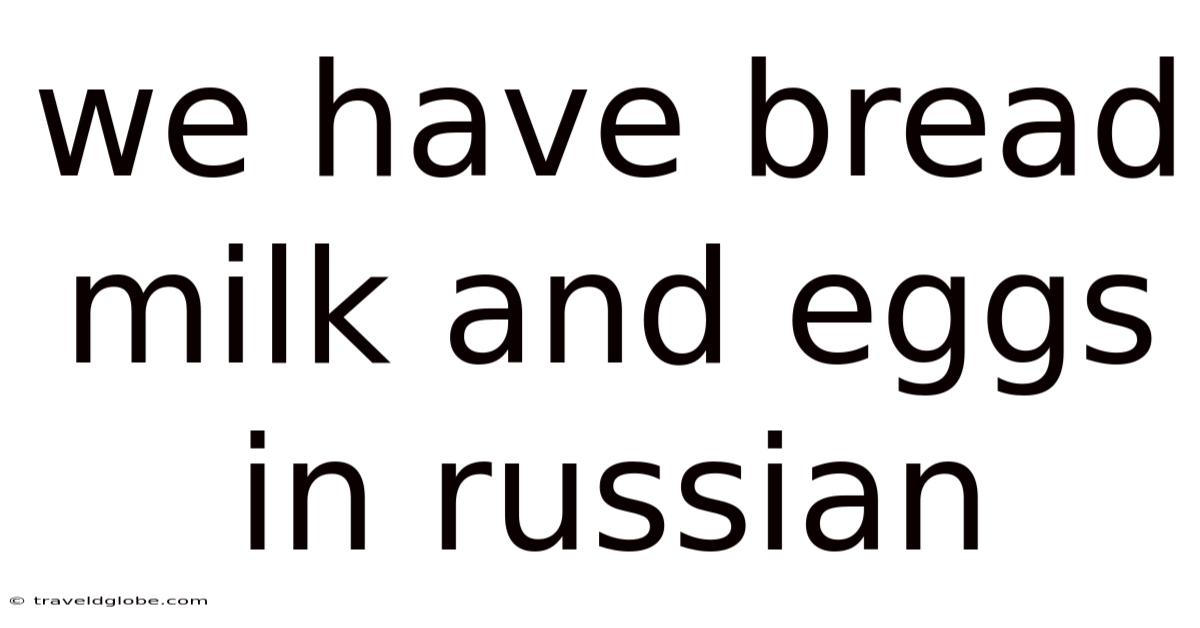 We Have Bread Milk And Eggs In Russian